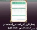 شهادة سلامه تقرير فني هندسي عقود صيانة 0567331767