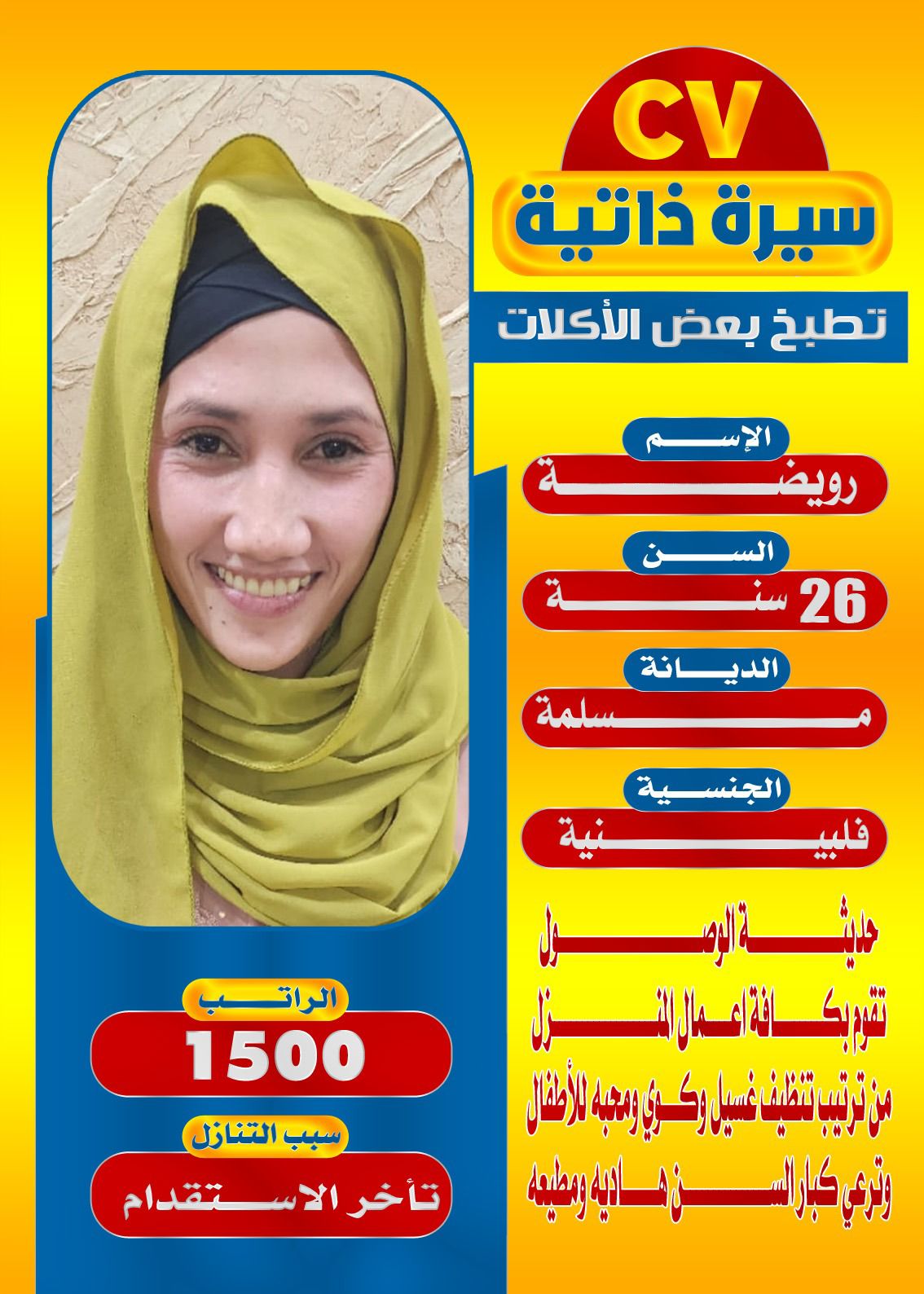 عاملات منزليه للتنازل