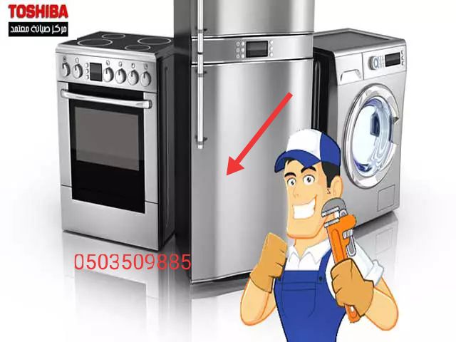 المتحدة لصيانه التلاجات والغسلات بالرياض