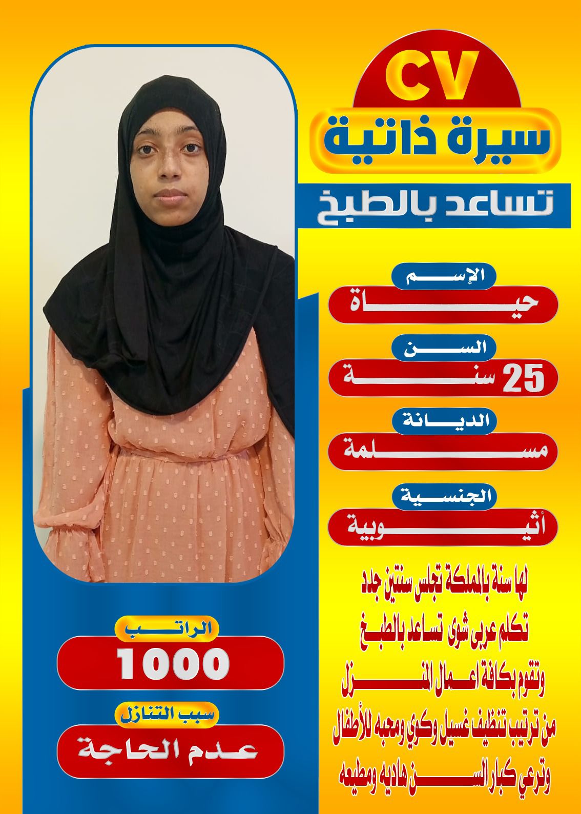 عاملات منزليه للتنازل 0501187048