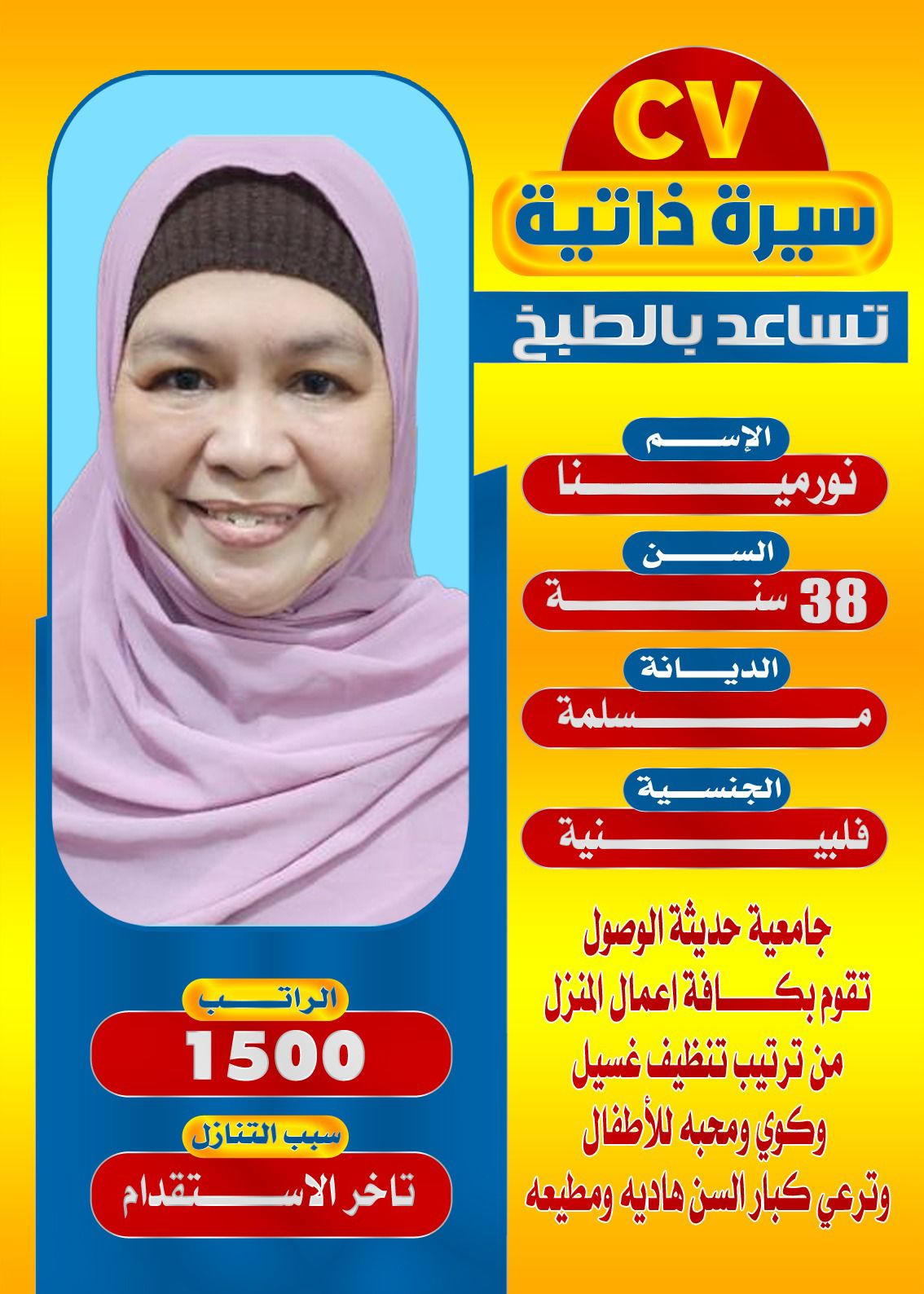 عاملات منزليه للتنازل 0501187048