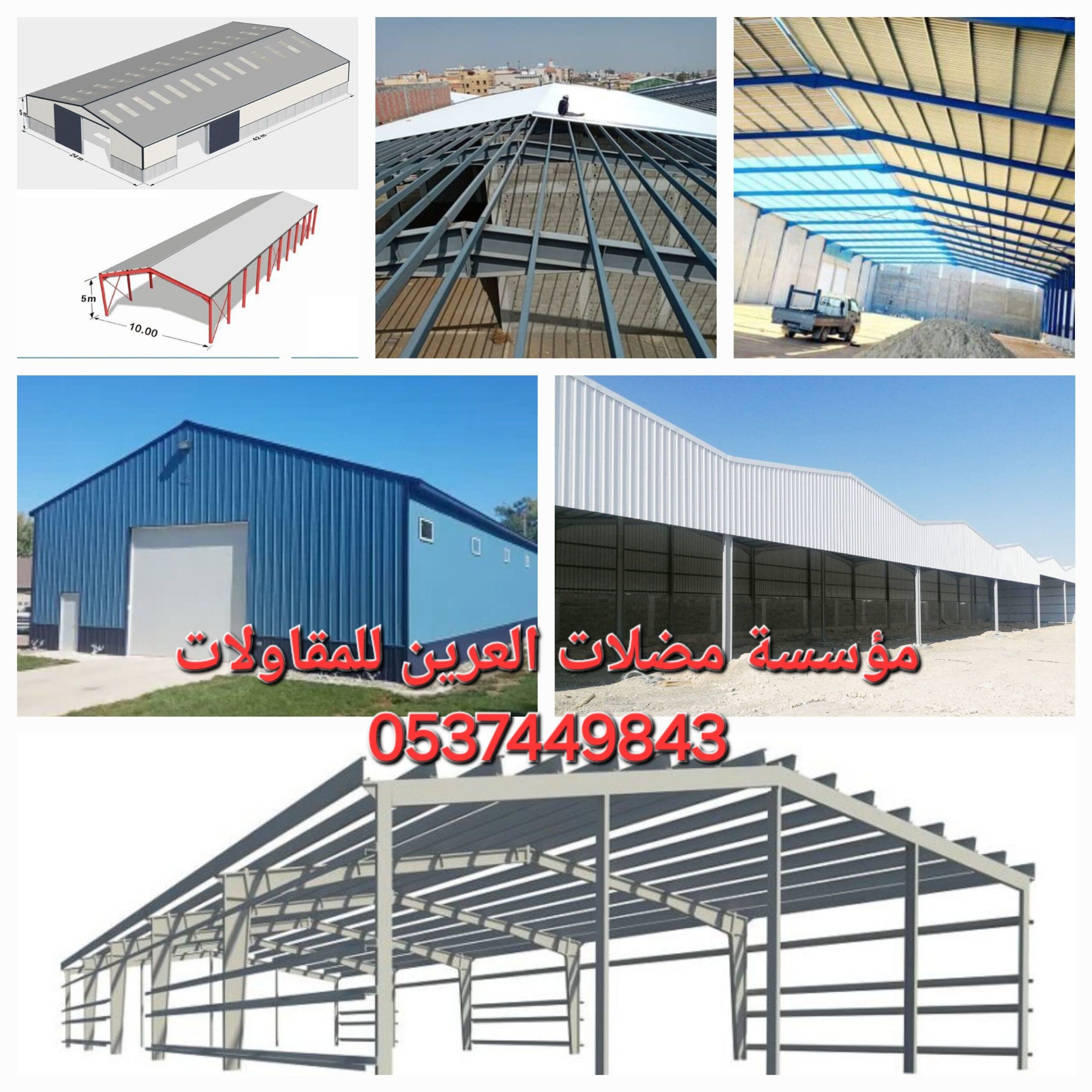 مضلات سواتر هناجر خيام ملكي