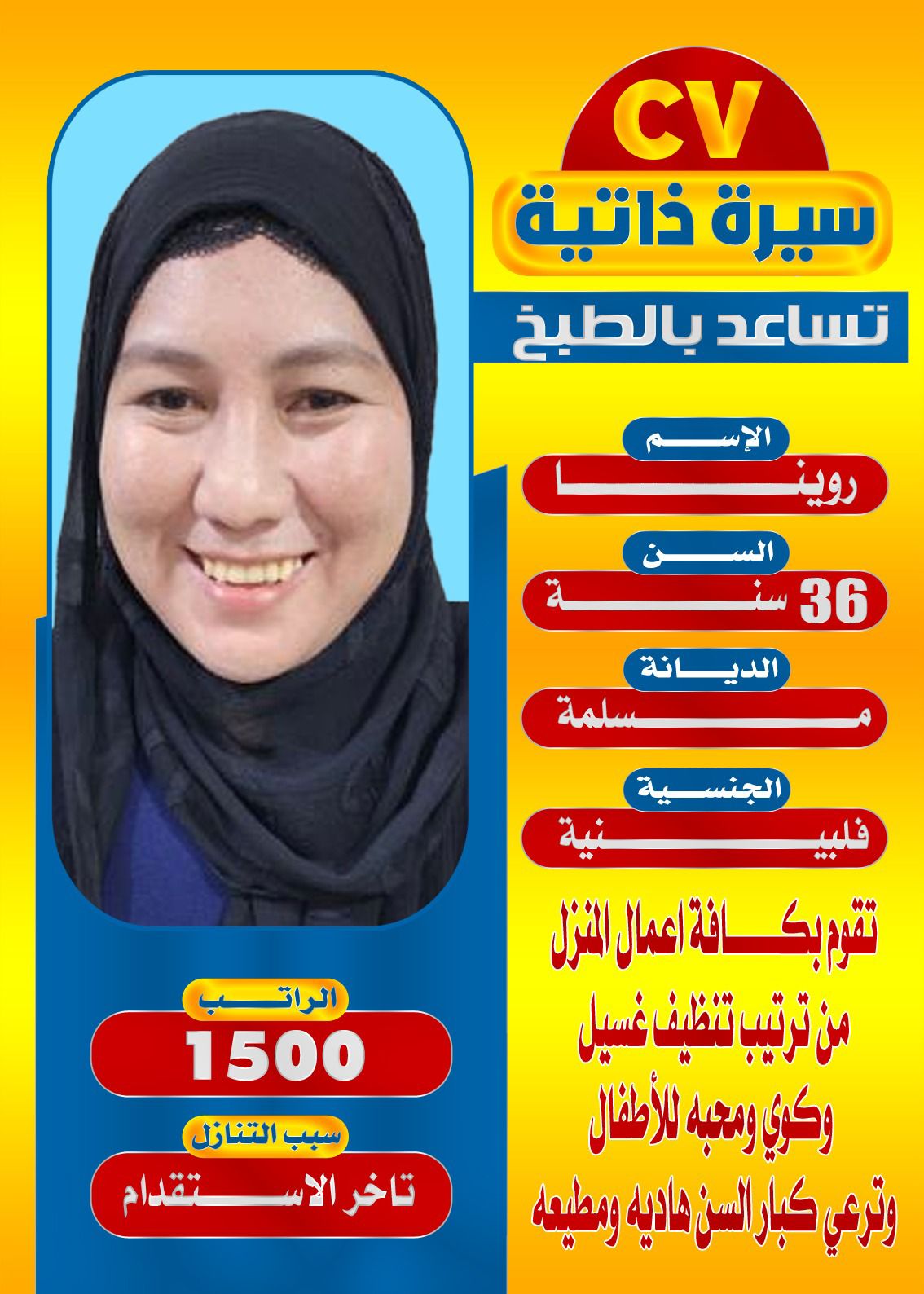 عاملات منزليه للتنازل