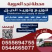 توصيل وتوزيع ديزل الرياض