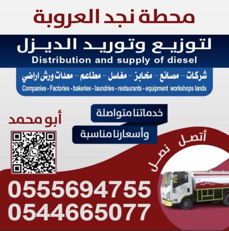 توصيل وتوزيع ديزل الرياض