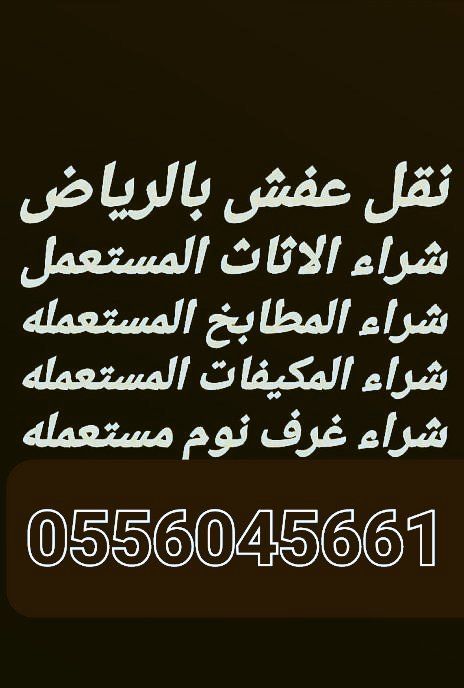 شراء مكيفات مستعمله حي الملك عبد الله 0556045661