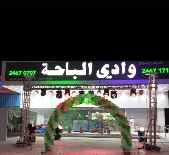 ابها ولخميس