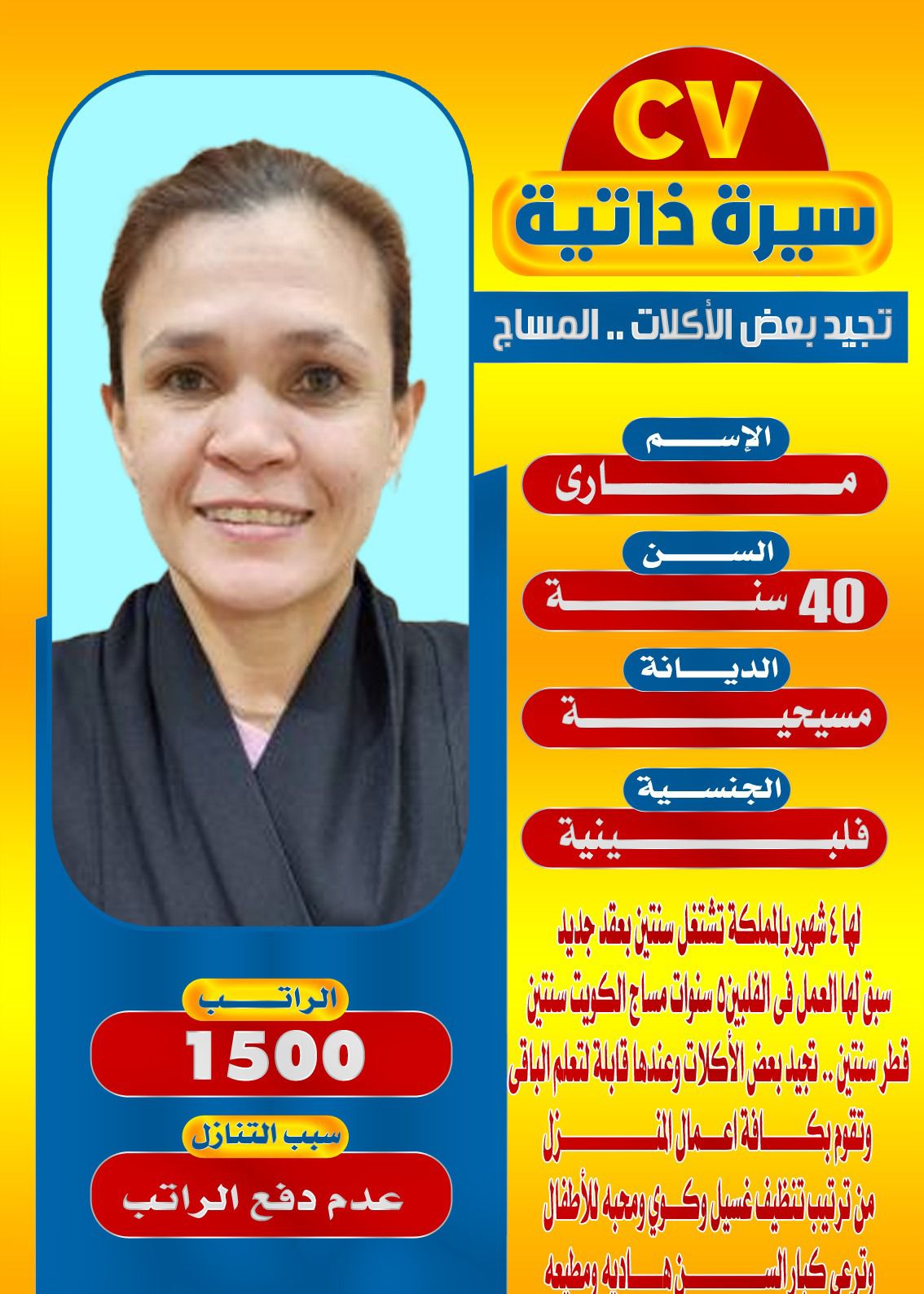 عاملات منزليه للتنازل