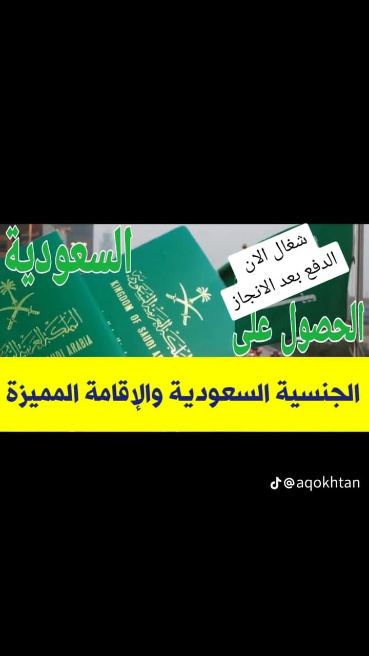أستخراج تصاريح زواج إستخراج الجنسية السعودية