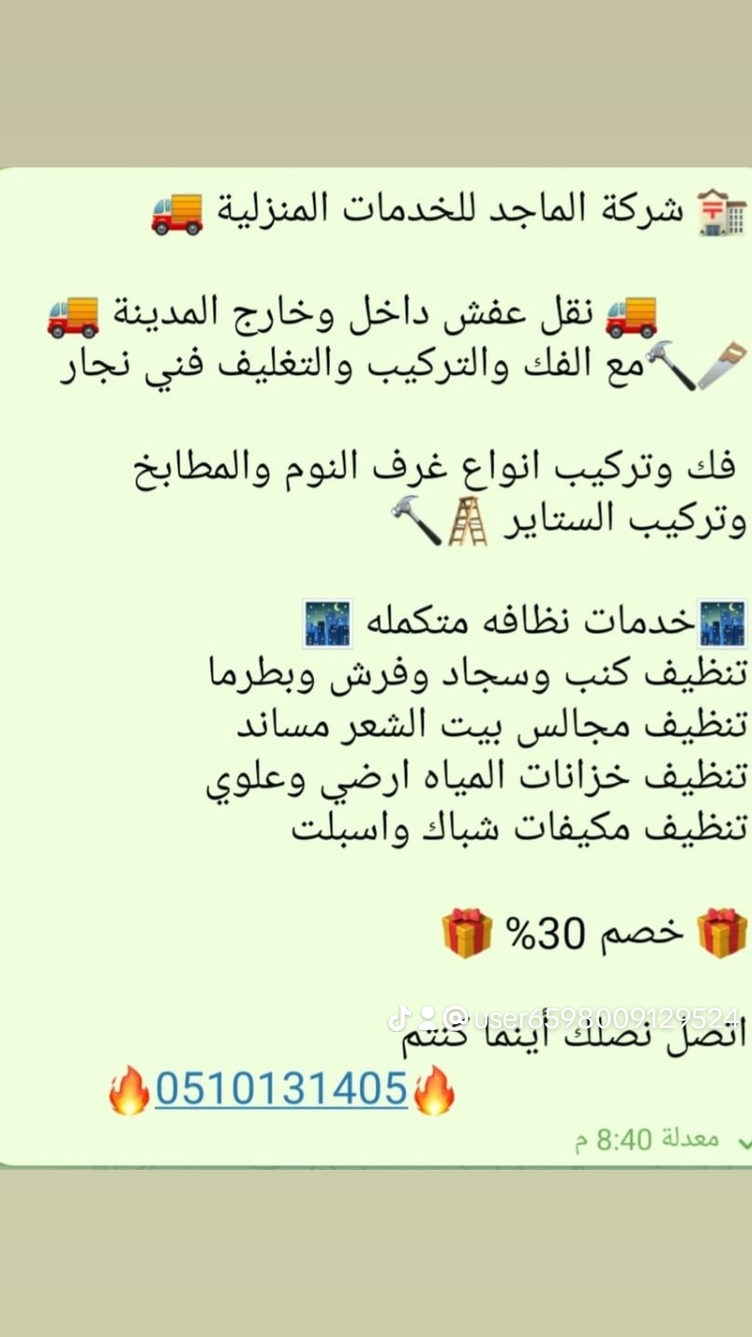 شركة الماجد للخدمات المنزلية