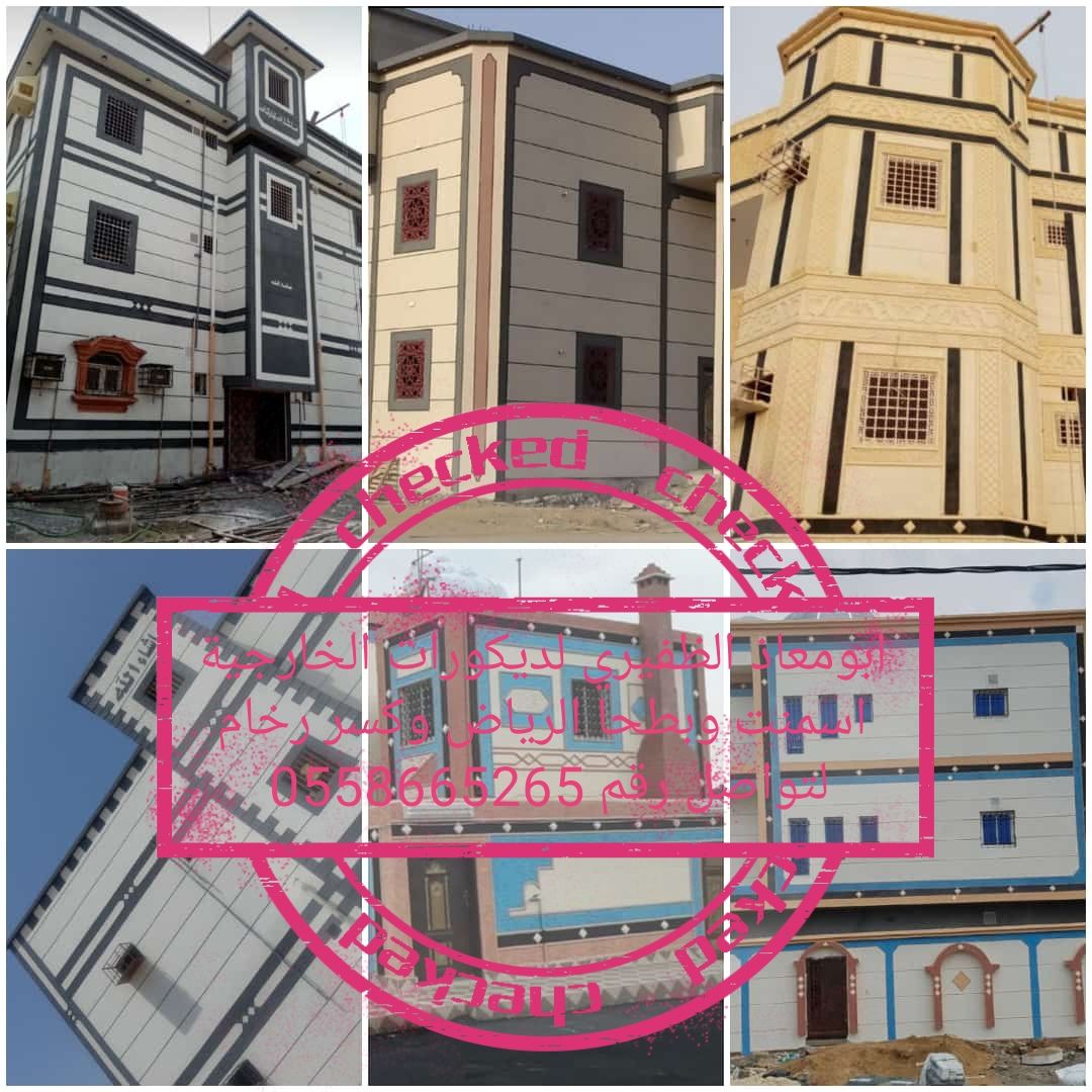 كسر رخام وبطحا الرياض