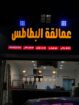 حروف بارزة وكلادينج واجهات ولوحات