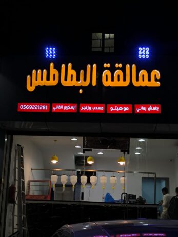 حروف بارزة وكلادينج واجهات ولوحات