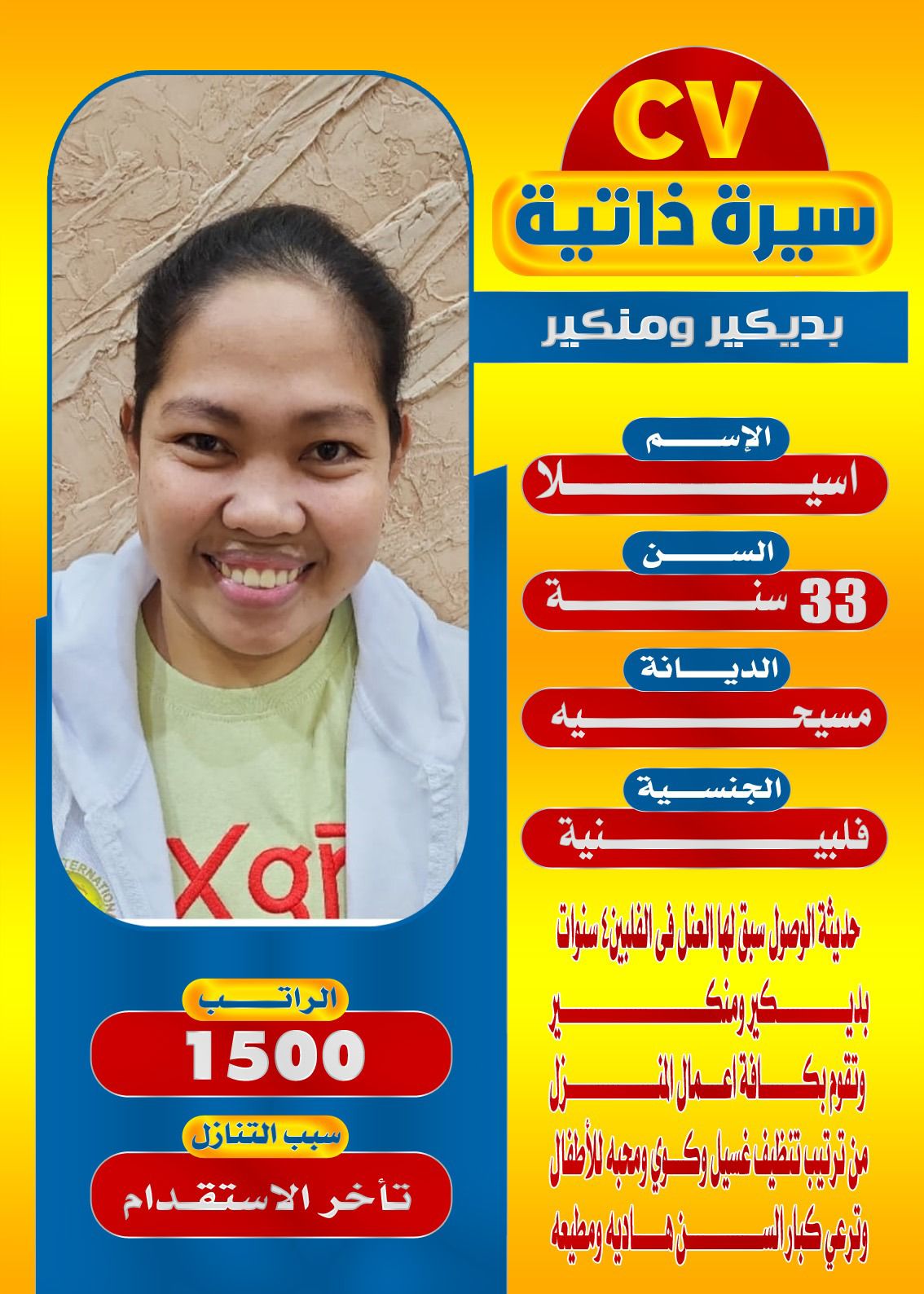 عاملات منزليه للتنازل