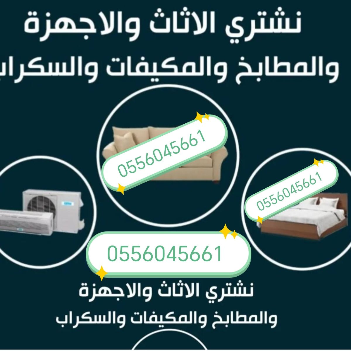 شراء مكيفات مستعمله حي الإسكان 0556045661