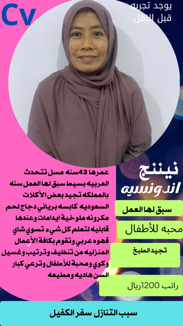 عاملات منزليه للتنازل 0558123645