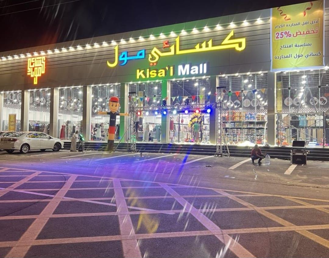 تجهيز افتتاحيات محلات تجاريه وتنظيم المؤتمرات ولمه