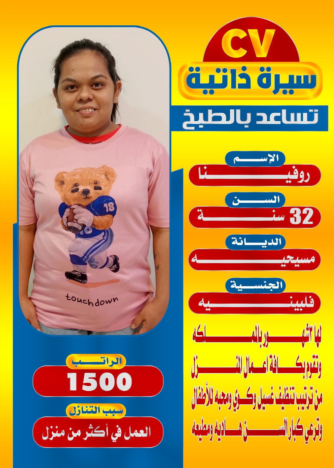 عاملات منزليه للتنازل 0501187048