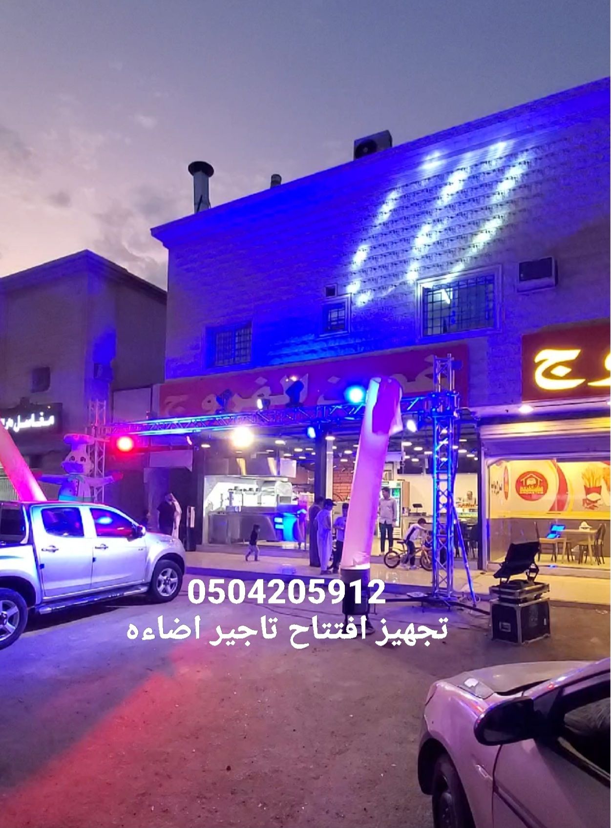 تاجير تجهيزات افتتاحات حفلات بوابه اضاءة كشافات لي