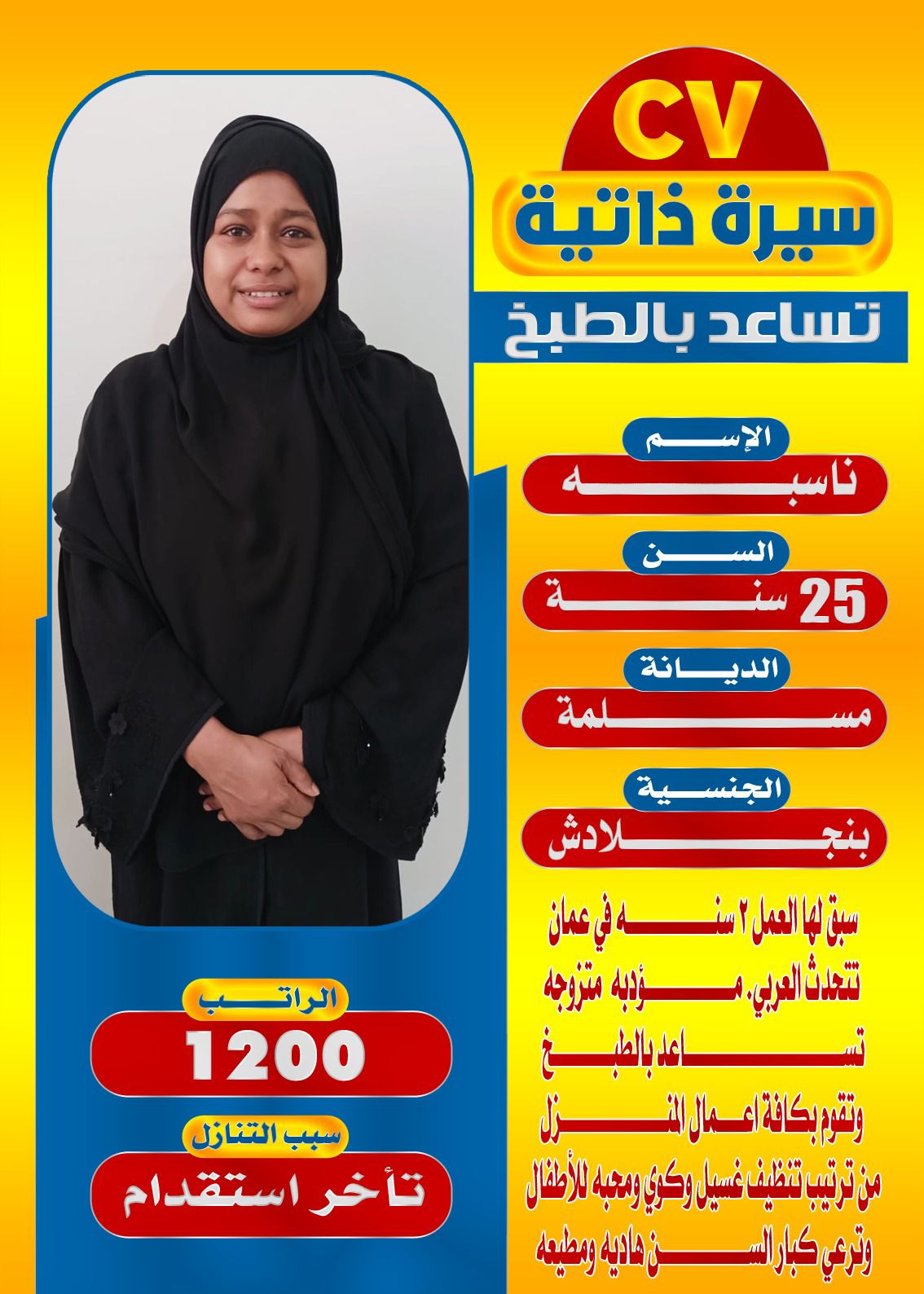 عاملات منزليه للتنازل 0558123645