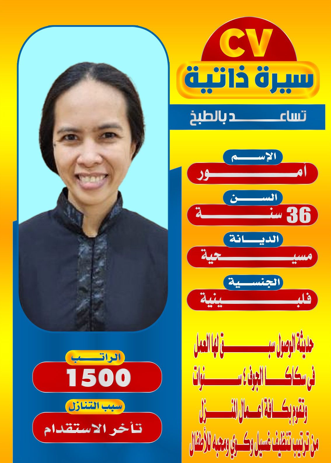 عاملات منزليه للتنازل