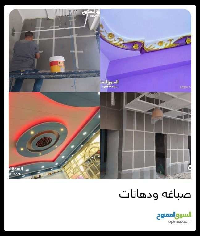 دهانات وصباغه داخلي وخارجي معلم