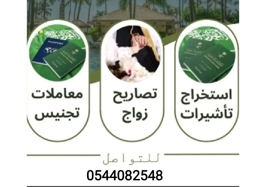 استخراج تصريح زواج سعودي من مقيمه