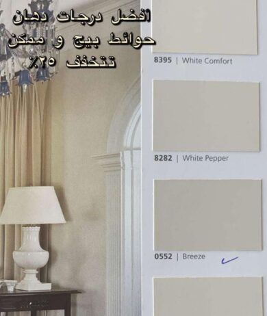 دهانات بريده الاولى في القصيم دهان وترميم منازل