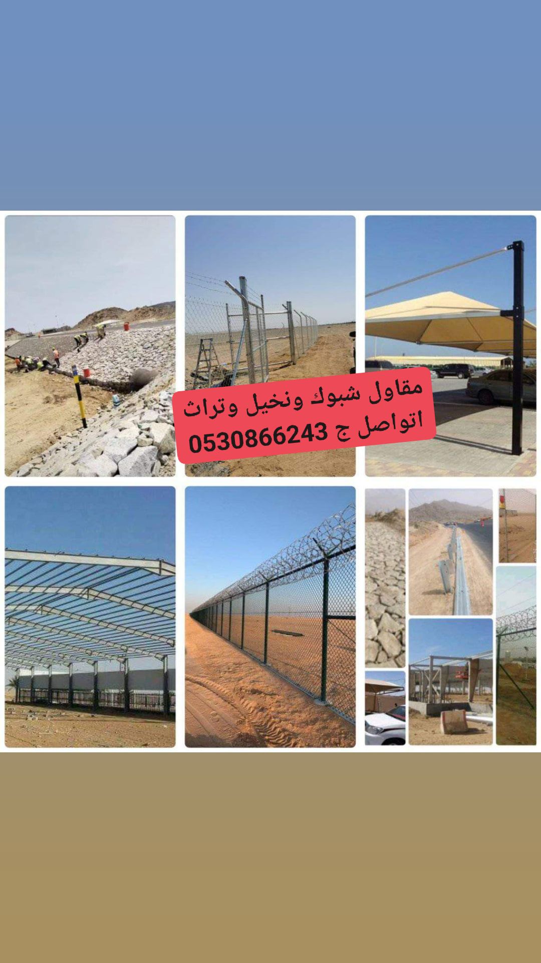 مقاول شبوك بجميع أنواعها وقسم خاص التوريد النخيل