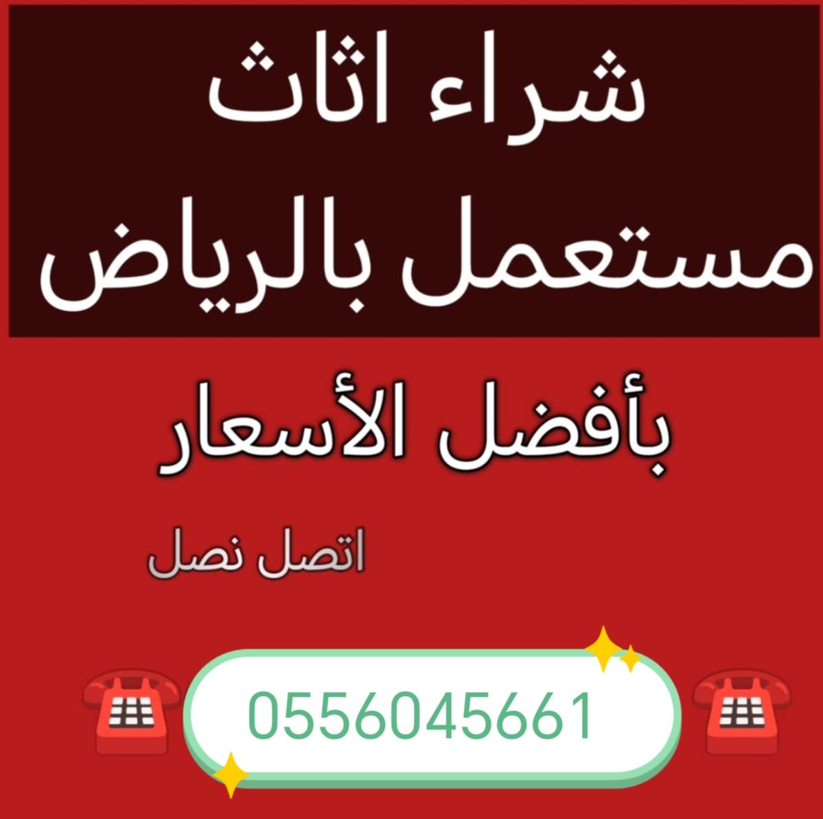 شراء مكيفات مستعمله حي الشفا 0556045661