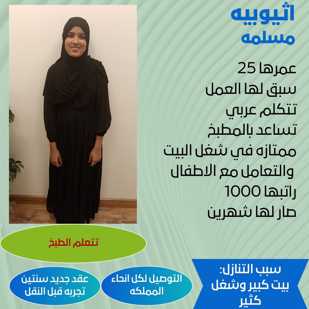 خادمات منزليه للتنازل 0558123645