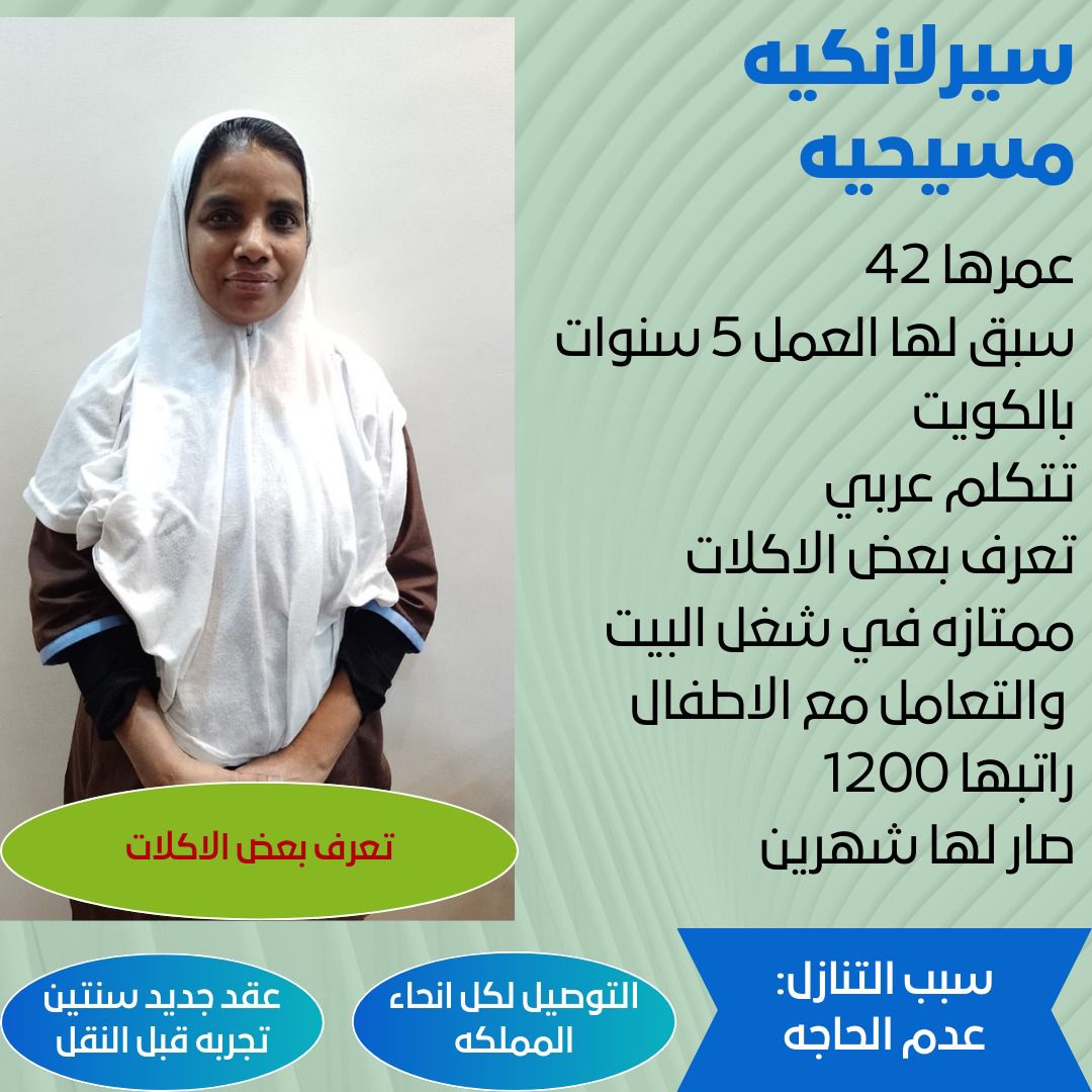 عاملات منزليه للتنازل 0558123645