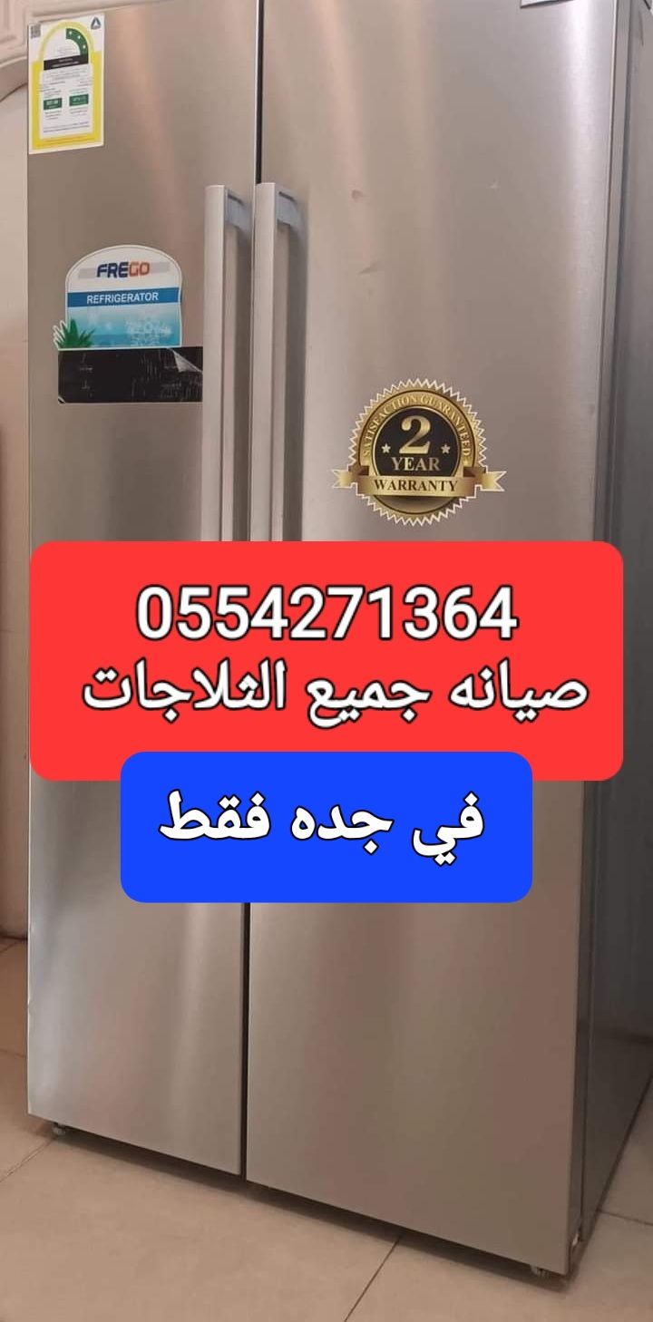0554271364اصلاح وصيانه جميع الاجهزه الكهربائيه وجم