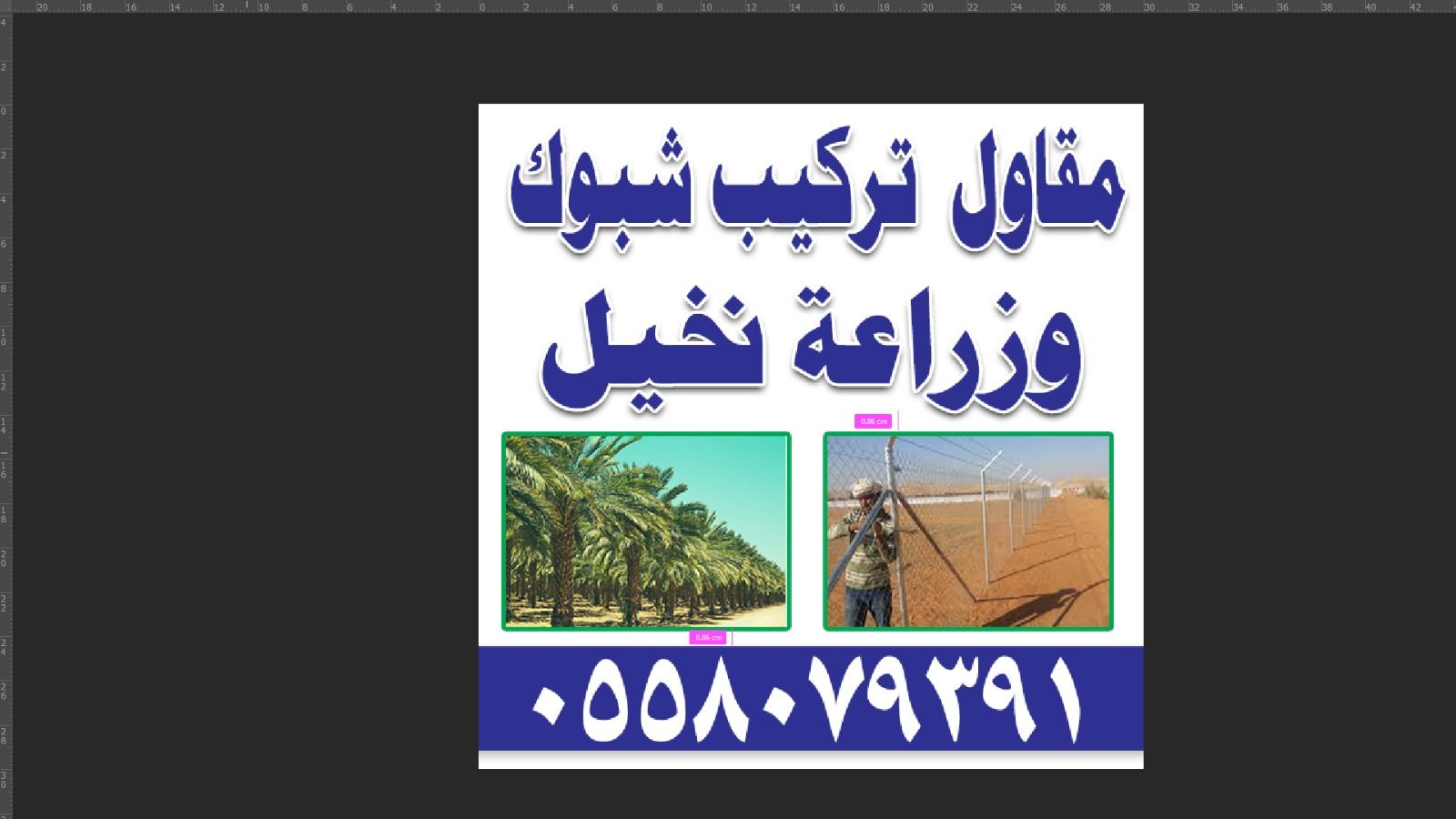 مقاول الشبوك ونخيل