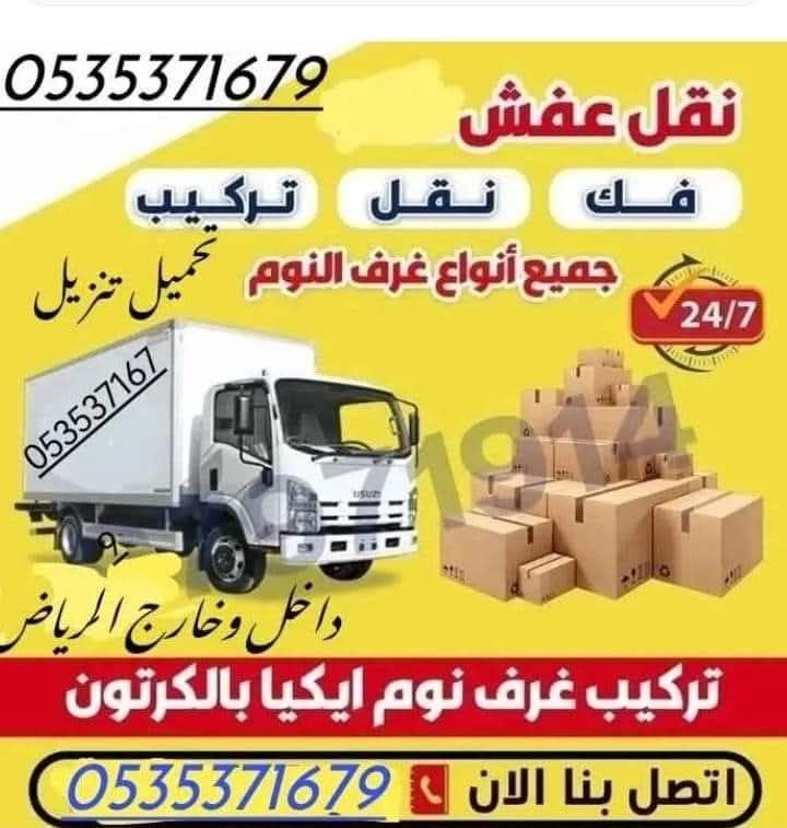 لنقل العفش والأثاث