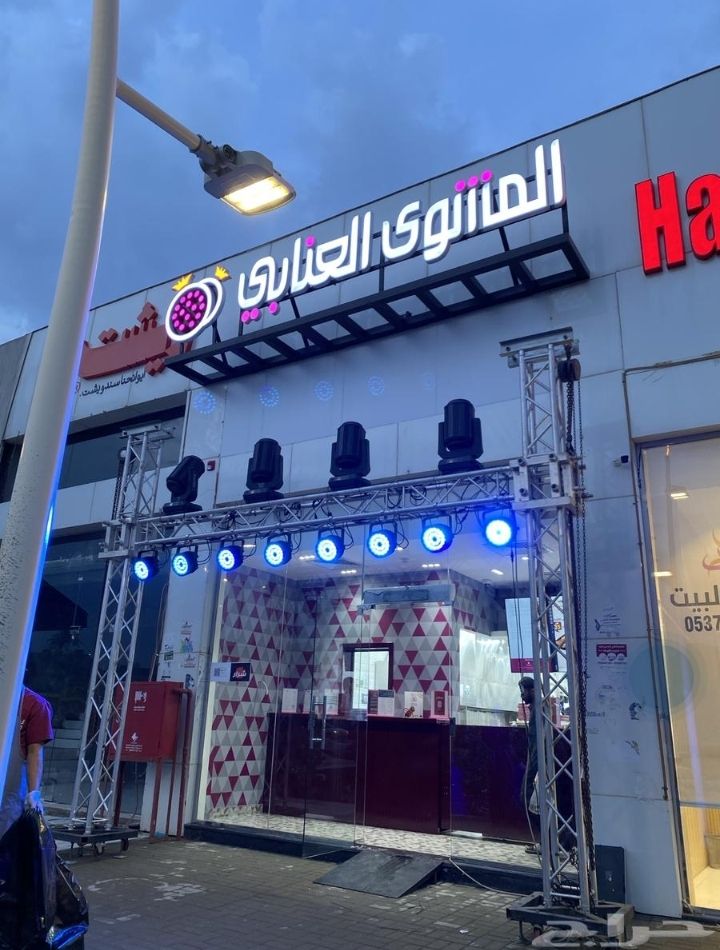 تجهيز افتتاحيات محلات تجاريه وتنظيم المؤتمرات ولمه