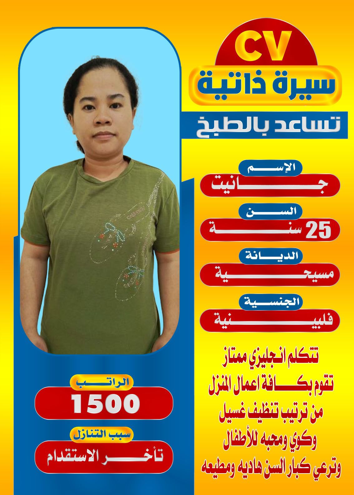 عاملات منزليه للتنازل 0501187048