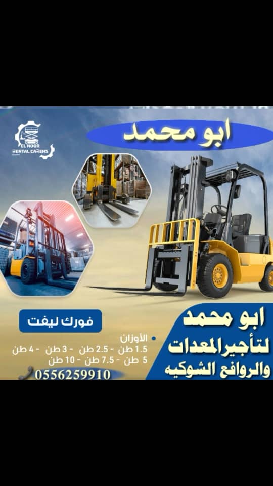 سيزر لفت و مان لفت تاورات لايت رافعة شوكية للايجار