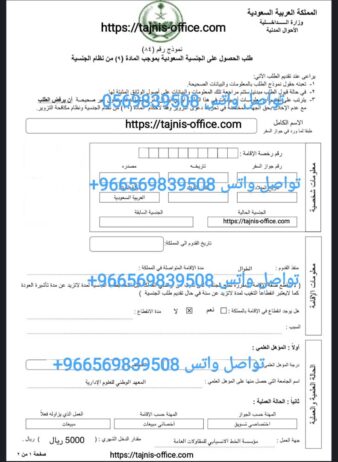 استخراج الجنسية السعودية