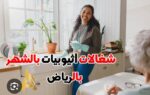 مكتب شغالات بالشهر 1300الاحساء
