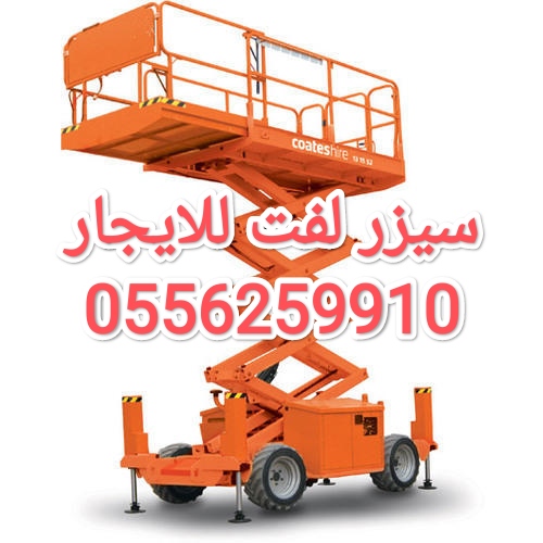 سيزر لفت للايجار المدينة المنورة 0556259910