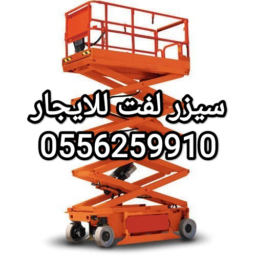 سيزر لفت للايجار المدينة المنورة 0556259910