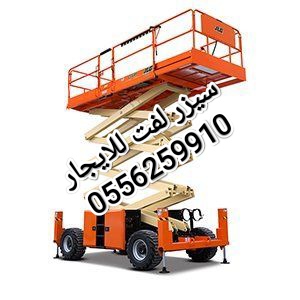 سيزر لفت للايجار المدينة المنورة 0556259910