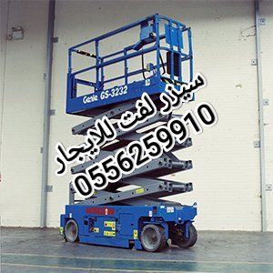 سيزر لفت للايجار المدينة المنورة 0556259910