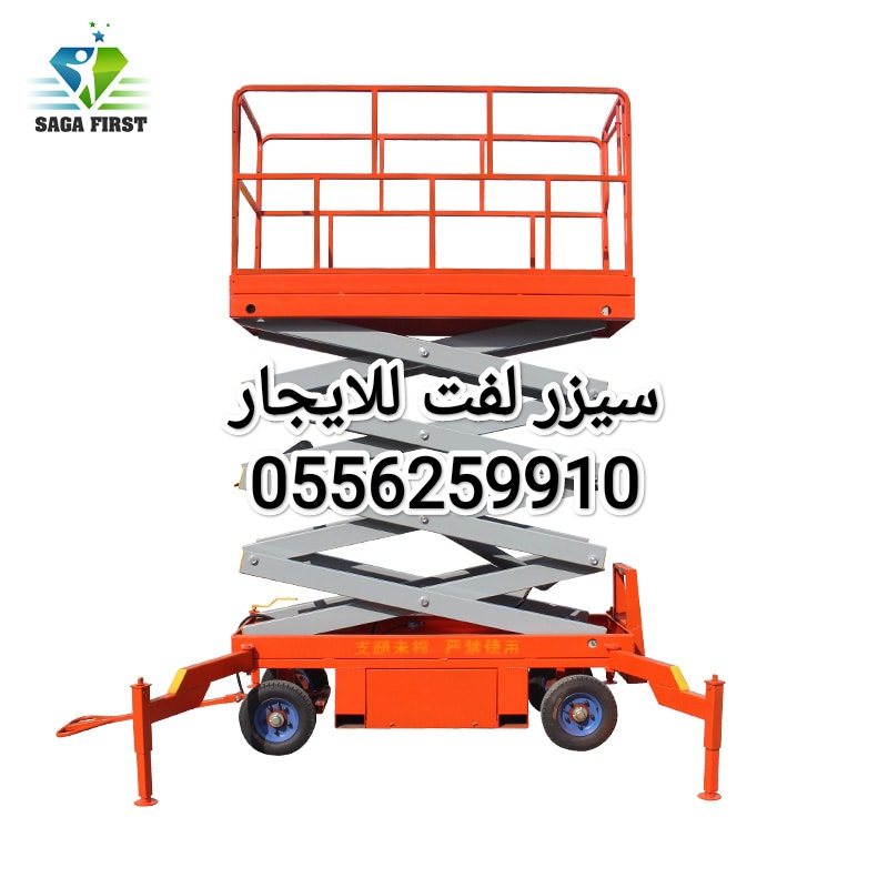 رافعة شوكية للايجارسيزر لفت مان لفت للايجار الطائف