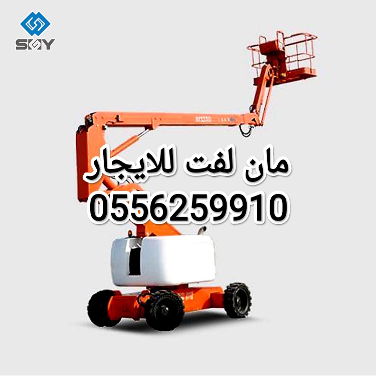 رافعة شوكية للايجارسيزر لفت مان لفت للايجار الطائف