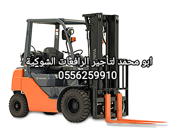 رافعة شوكية للايجار المدينة فوركلفت للايجار المدين
