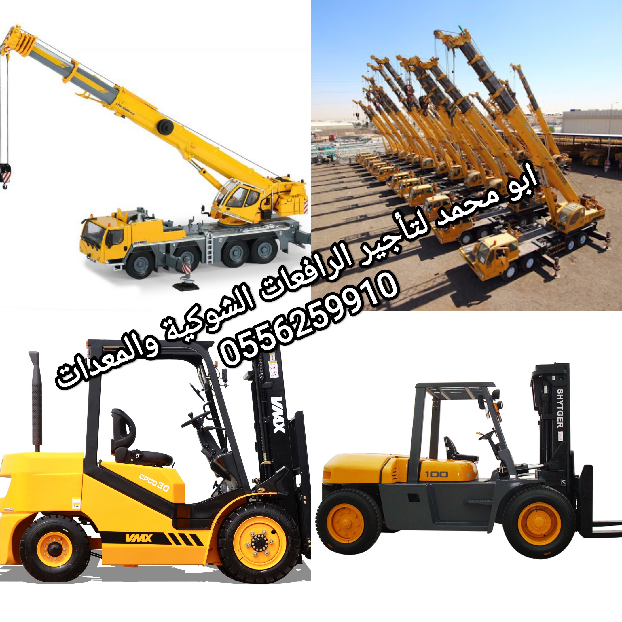 رافعة شوكية للايجار المدينة فوركلفت للايجار المدين