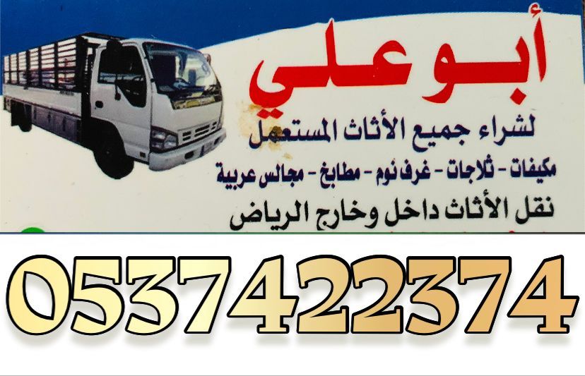 لوري نقل عفش بالرياض 0537422374 نقل بضائع خارج