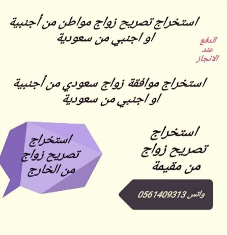 إستخراج تصاريح زواج إستخراج الجنسية السعودية
